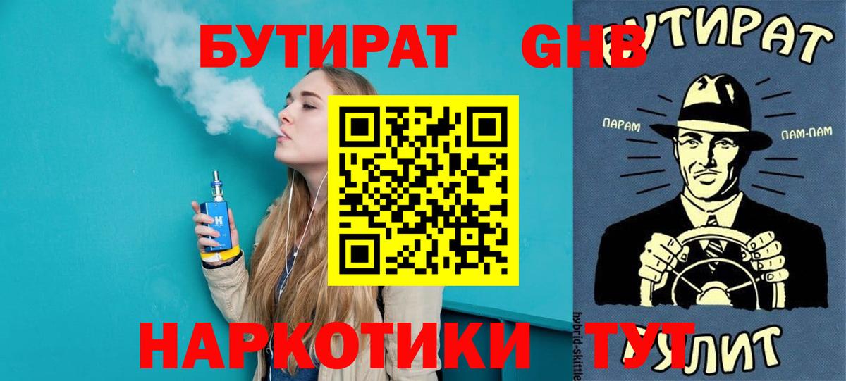 БУТИРАТ оксибутират Полевской