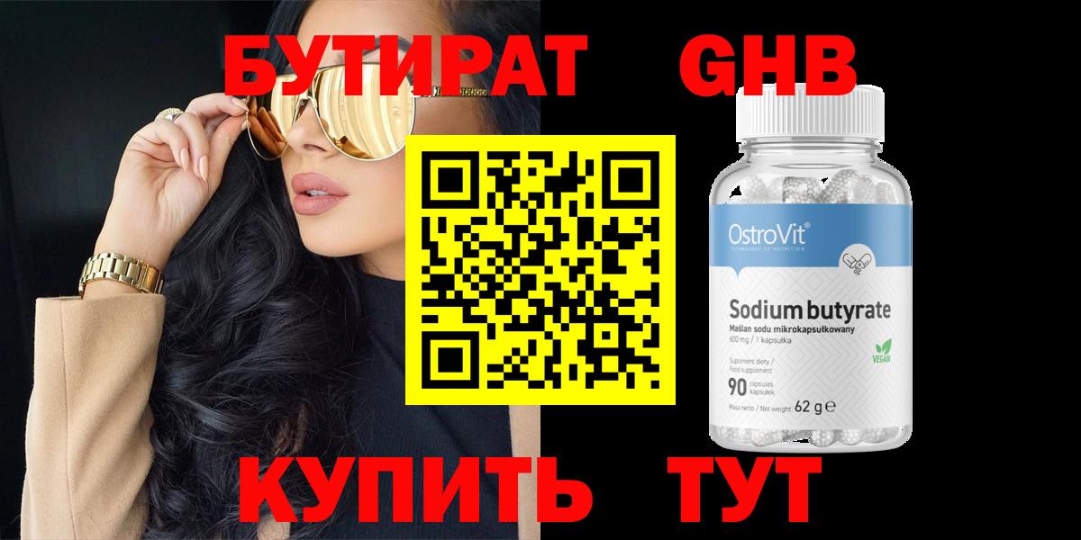 БУТИРАТ жидкий экстази  Вход с VPN  Полевской 