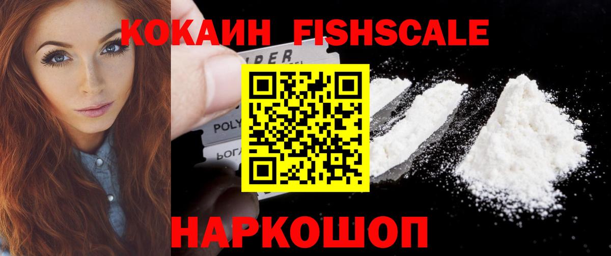 Полевской  Кокаин Fish Scale  Вход с VPN  даркнет сайт  Cocaine 97% 