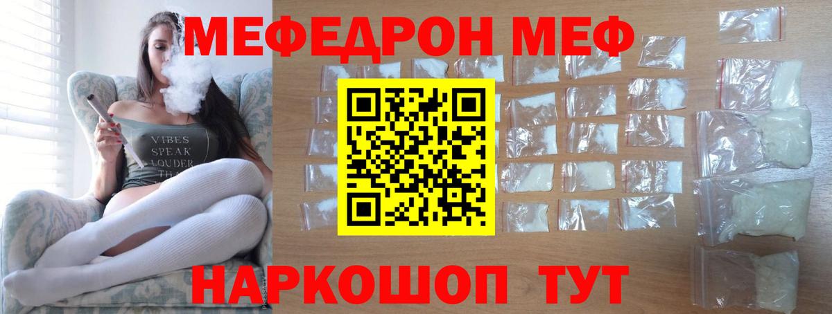 Мефедрон кристаллы Полевской
