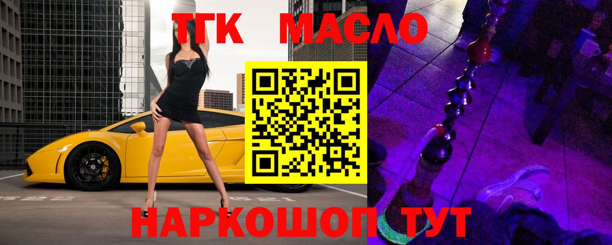 Дистиллят ТГК Wax  ТГК вейп с тгк  где можно купить   Вход с VPN  Полевской 